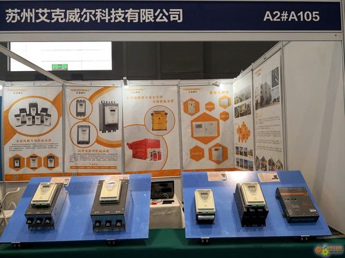 艾克威尔携多款核心产品亮相青岛自动化技术及装备展览会