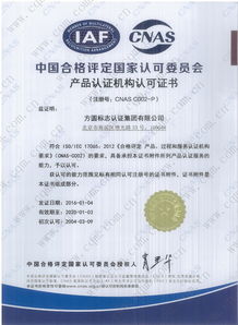 方圆标志认证集团 以技术服务为核心，引领自愿性产品认证认可新篇章